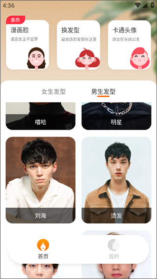 AI试发型app
