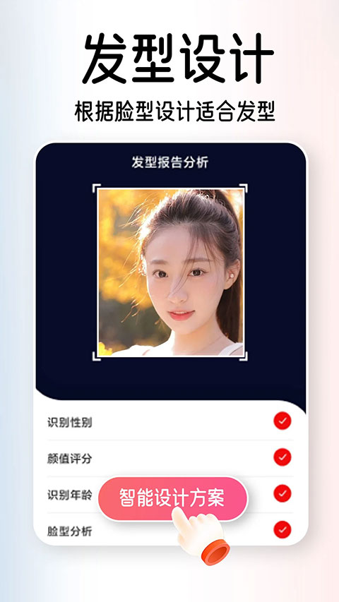 AI试发型app截图1