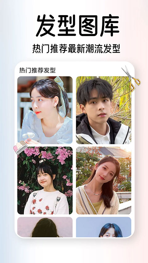 AI试发型app截图4