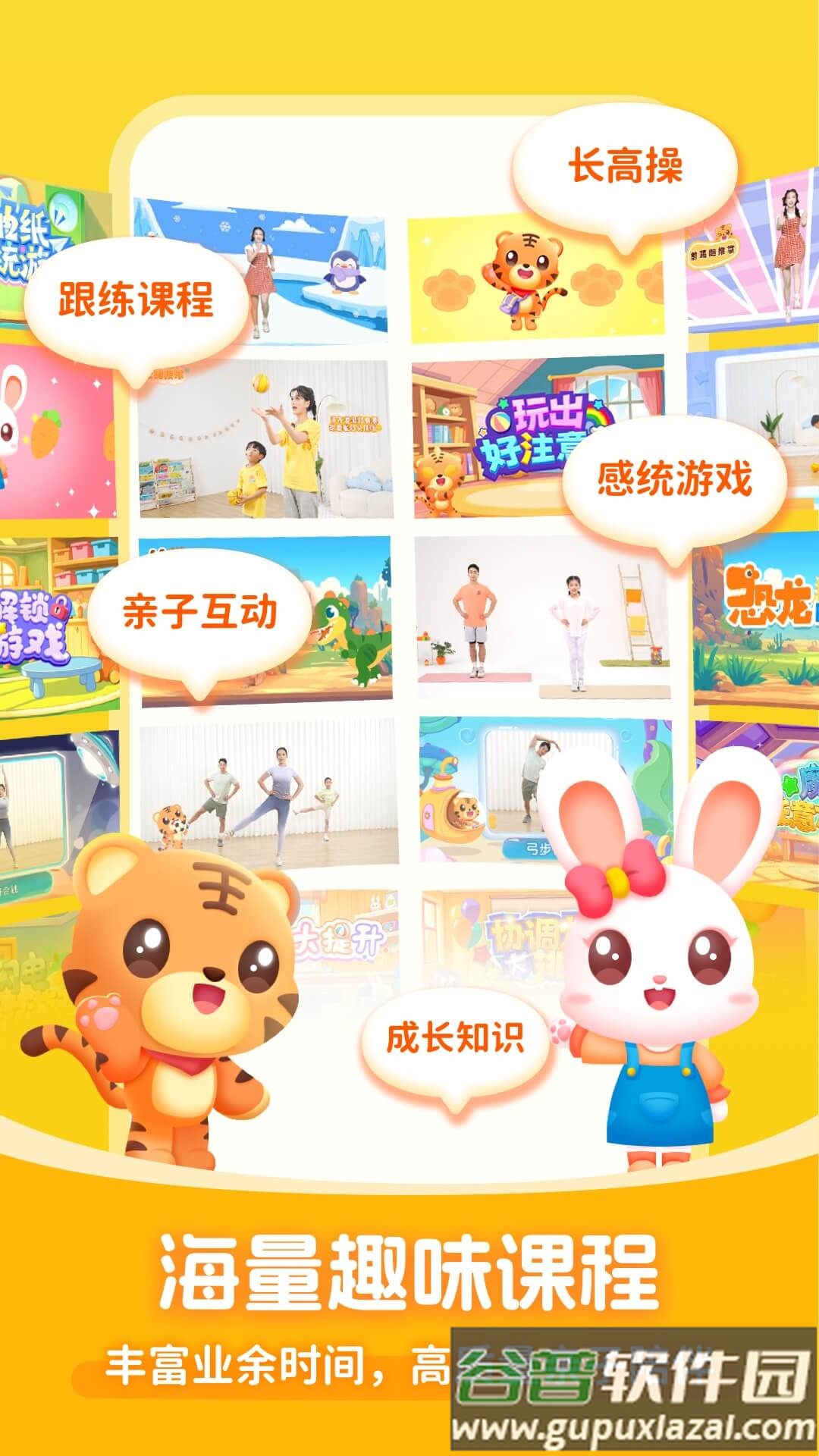 小虎亲子乐app截图4