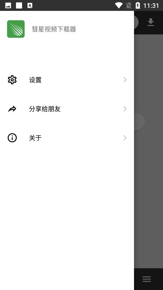 彗星视频下载器app下载