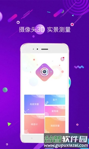 尺子测距仪APP截图1