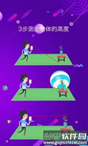 尺子测距仪APP截图3