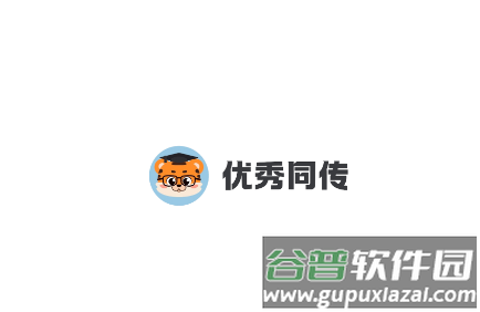 优秀同传app