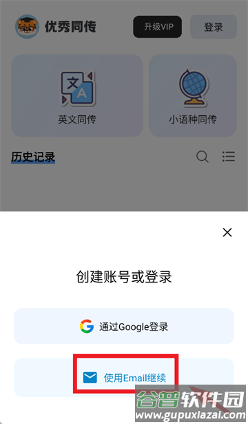 优秀同传app