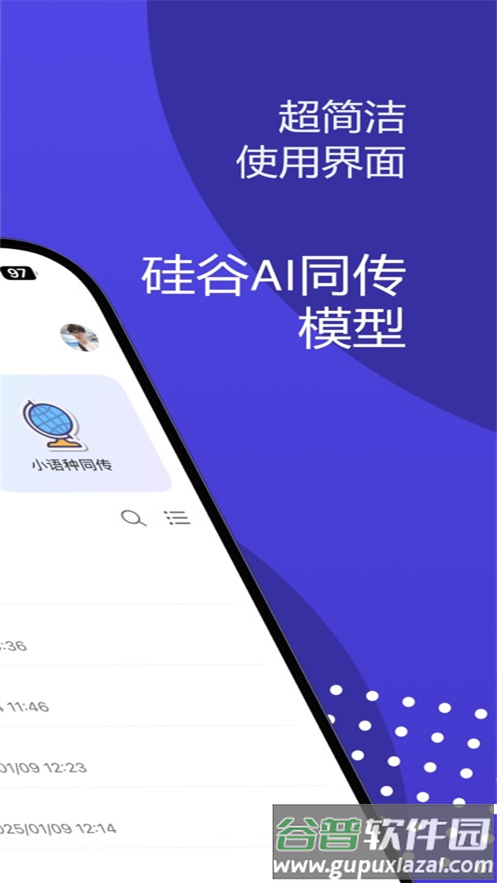 优秀同传app截图2