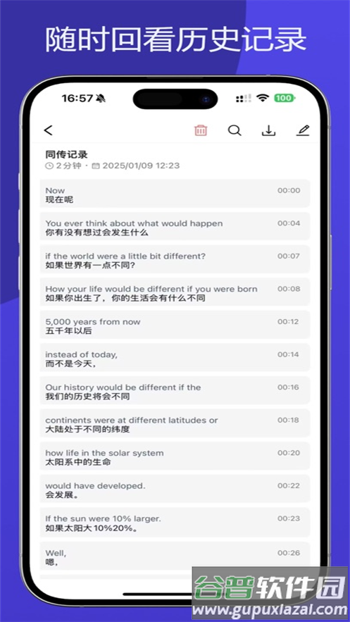 优秀同传app截图3