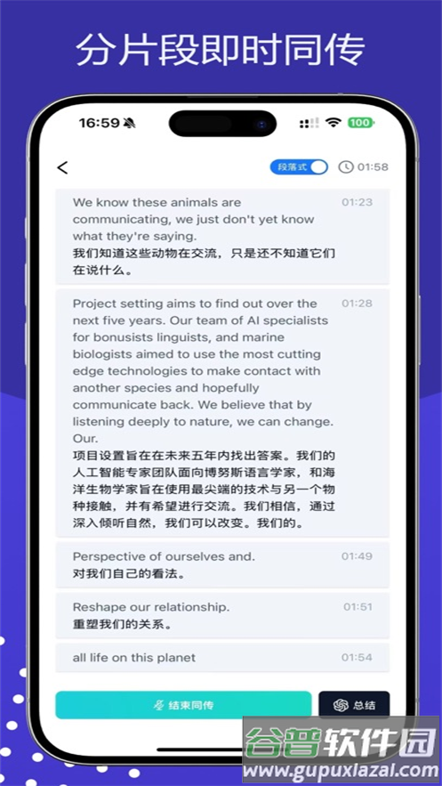 优秀同传app截图4