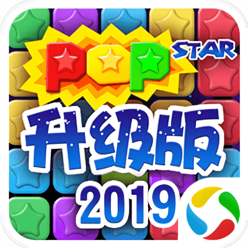 欢乐消灭星星3手游v16 安卓版