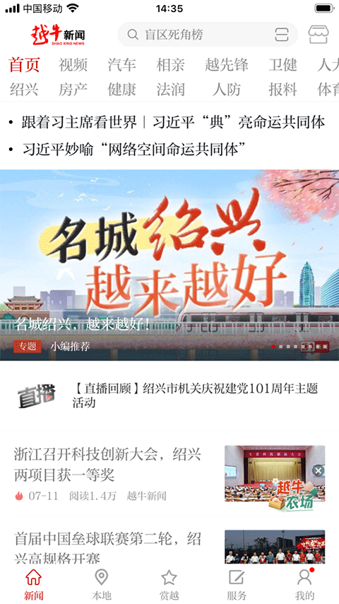 越牛新闻app截图1