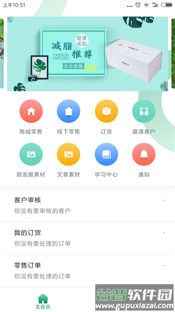 生命说商城软件