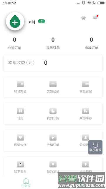 生命说商城软件