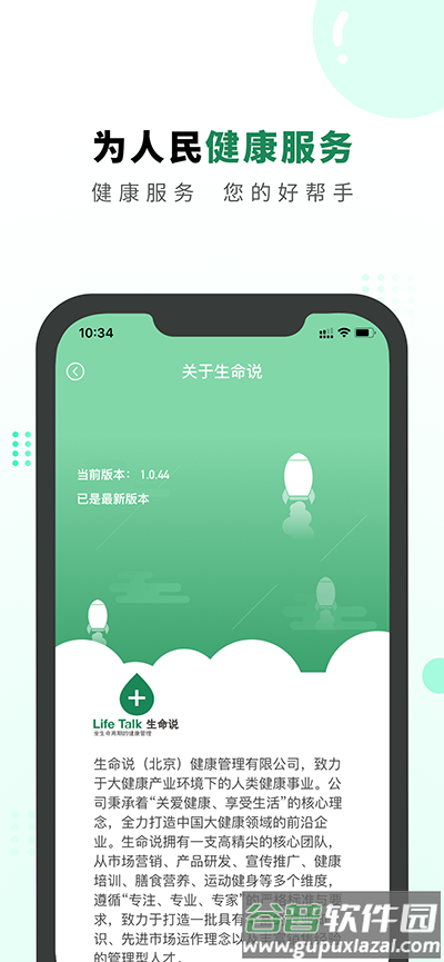 生命说商城软件截图2