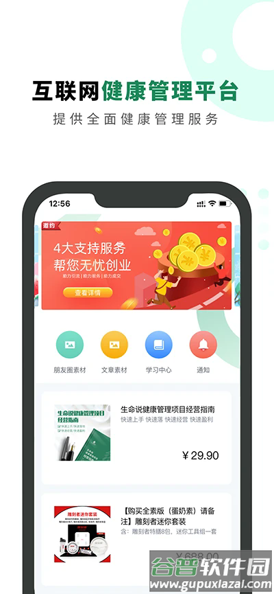 生命说商城软件截图3