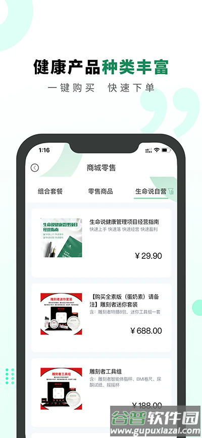 生命说商城软件截图4