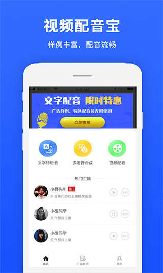 视频配音软件免费版截图1