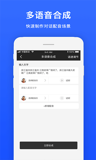 视频配音软件免费版截图3