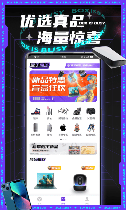 盒子很忙官方版截图2