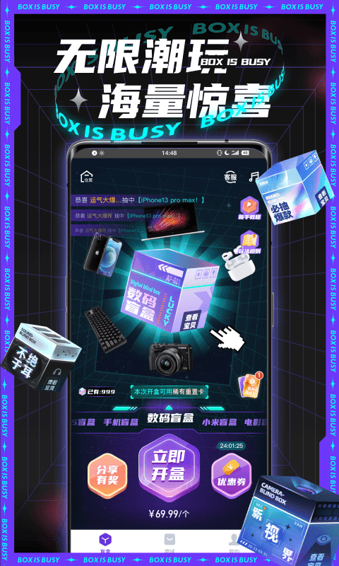 盒子很忙官方版截图3