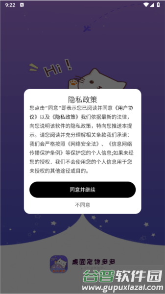 桌面宠物多多2