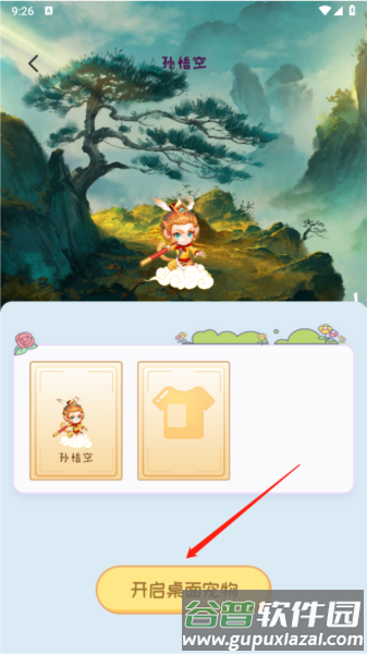 桌面宠物多多4