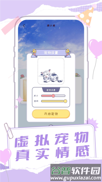 桌面宠物多多app截图3
