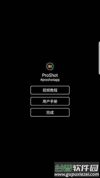 proshot最新官方正版