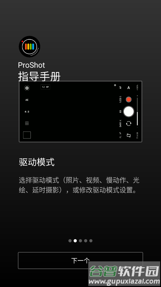 proshot最新官方正版截图5