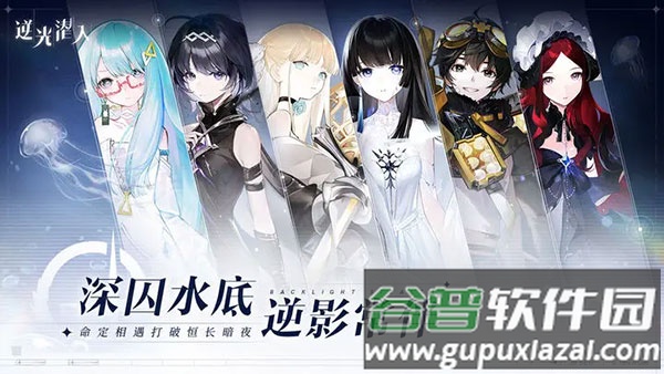 逆光潜入手游下载最新版截图1