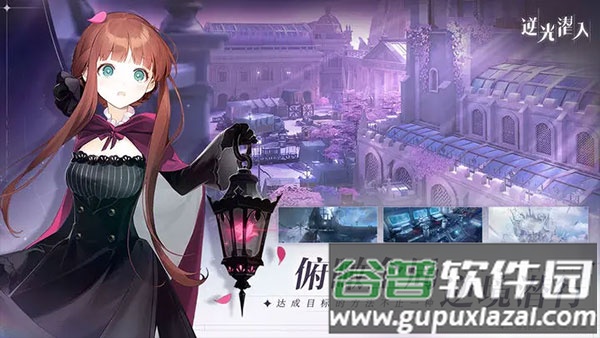 逆光潜入手游下载最新版截图3