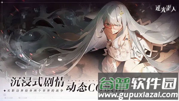 逆光潜入手游下载最新版截图4