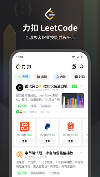 力扣题库app(LeetCode)截图1