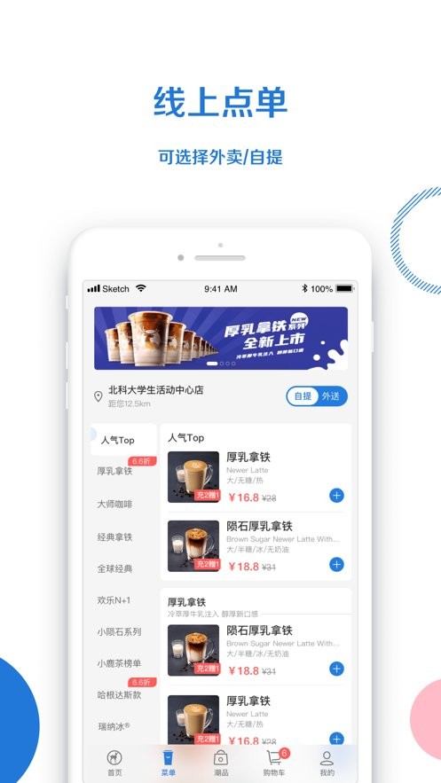 瑞幸小鹿茶官方版截图1