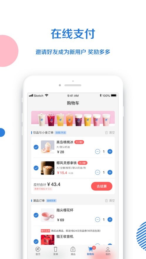 瑞幸小鹿茶官方版截图2