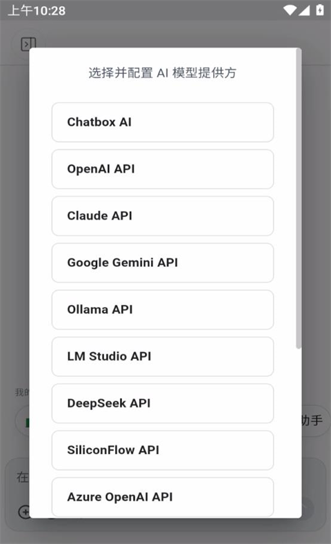 Chatbox手机版截图2