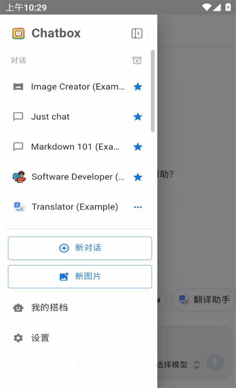 Chatbox手机版截图3