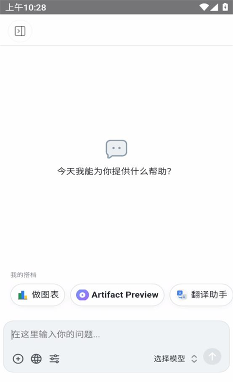 Chatbox手机版截图4