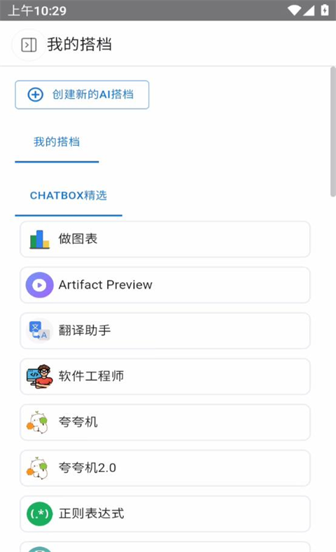 Chatbox手机版截图5