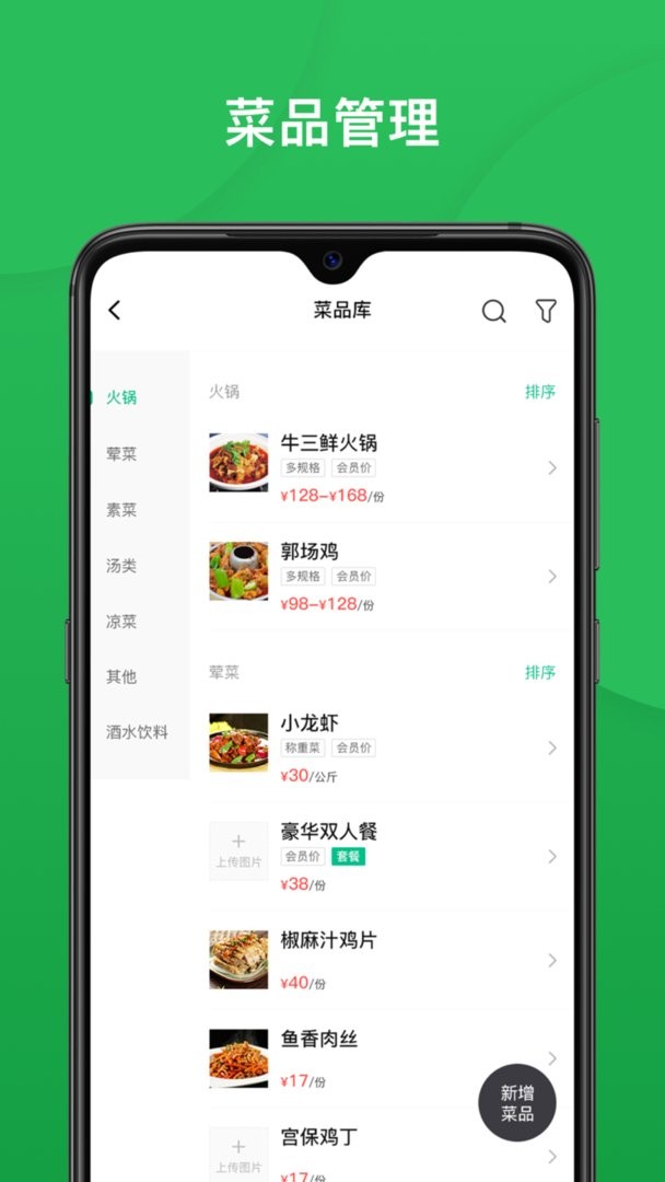 纳客餐饮手机版截图1