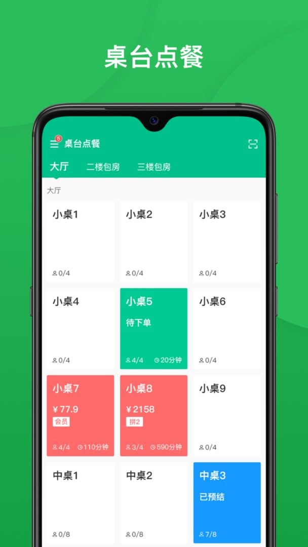 纳客餐饮手机版截图2