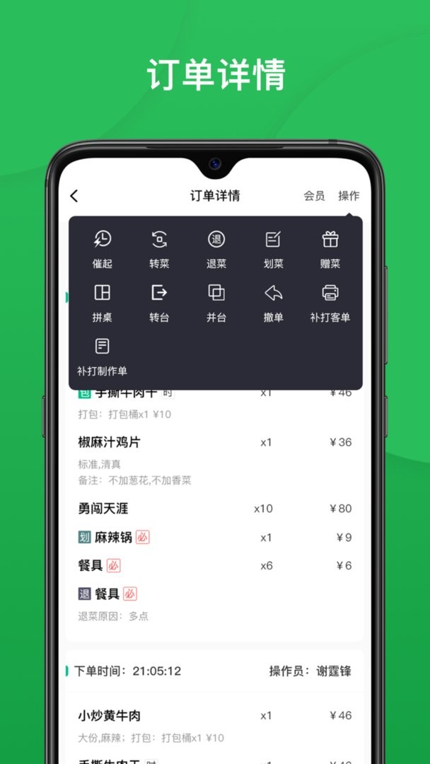 纳客餐饮手机版截图3