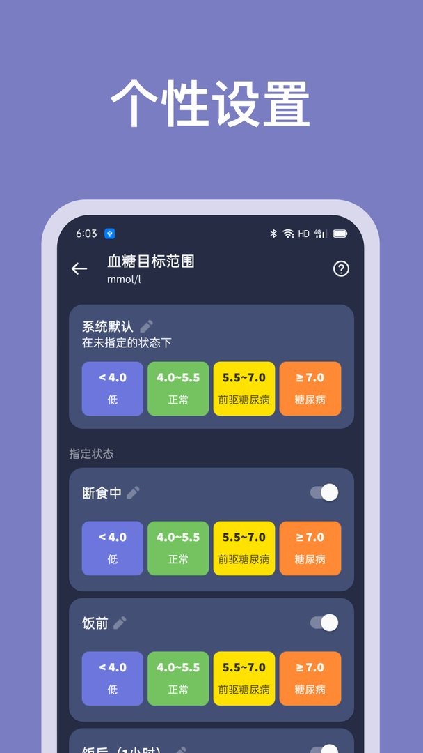 血糖记录助手官方版截图1