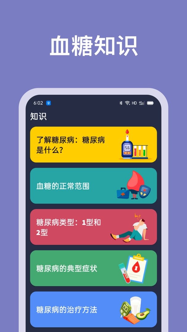 血糖记录助手官方版截图2