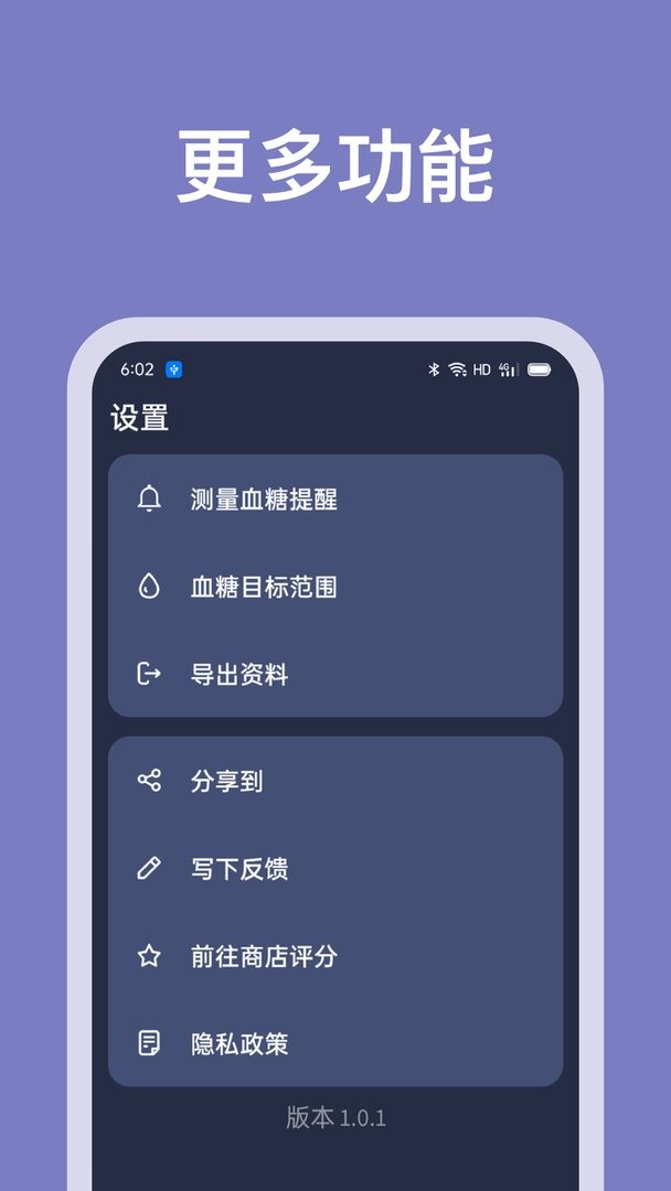 血糖记录助手官方版截图3