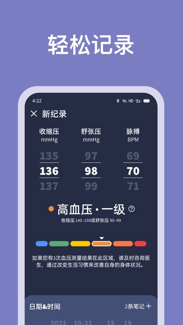 血压记录助手官方版