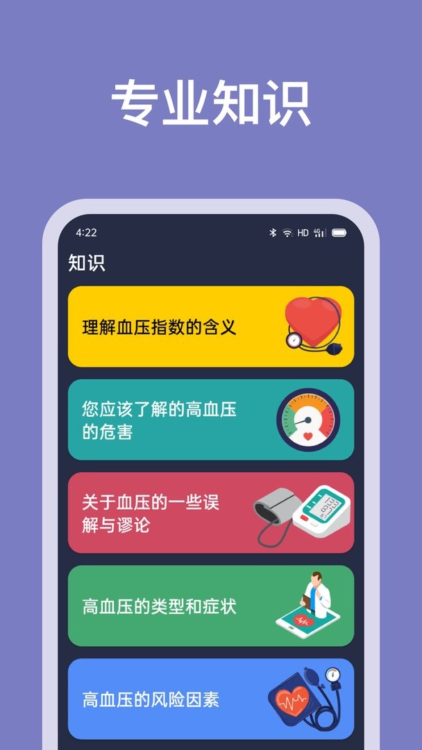 血压记录助手最新版本截图1