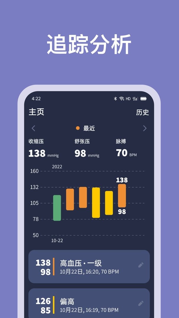 血压记录助手最新版本截图2