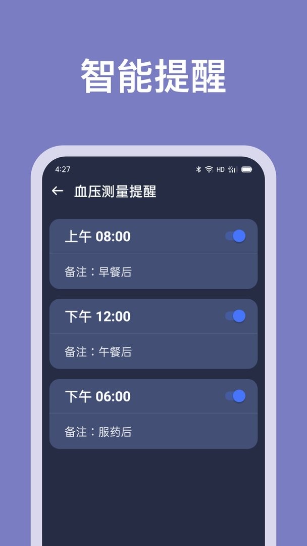 血压记录助手最新版本截图3