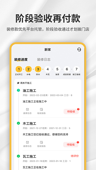 金螳螂家装app截图3