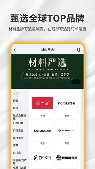 金螳螂家装app截图4